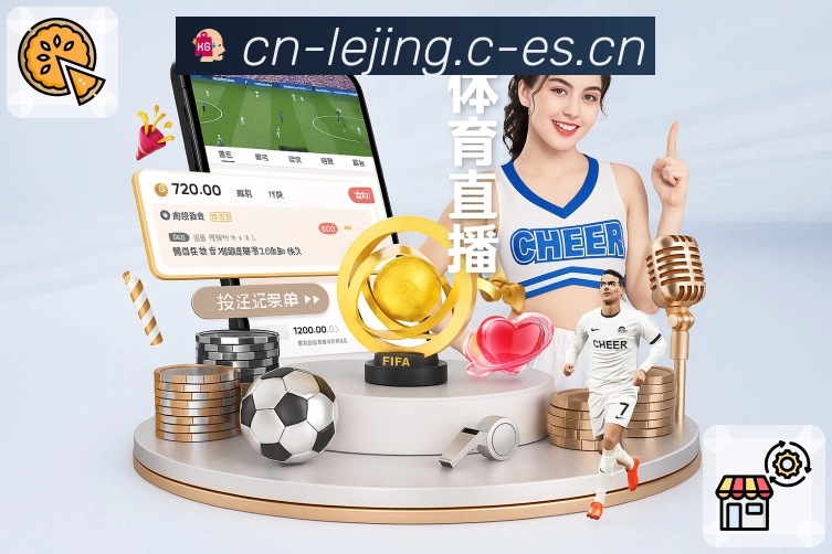 乐竞体育APP 体育赛事宣传图